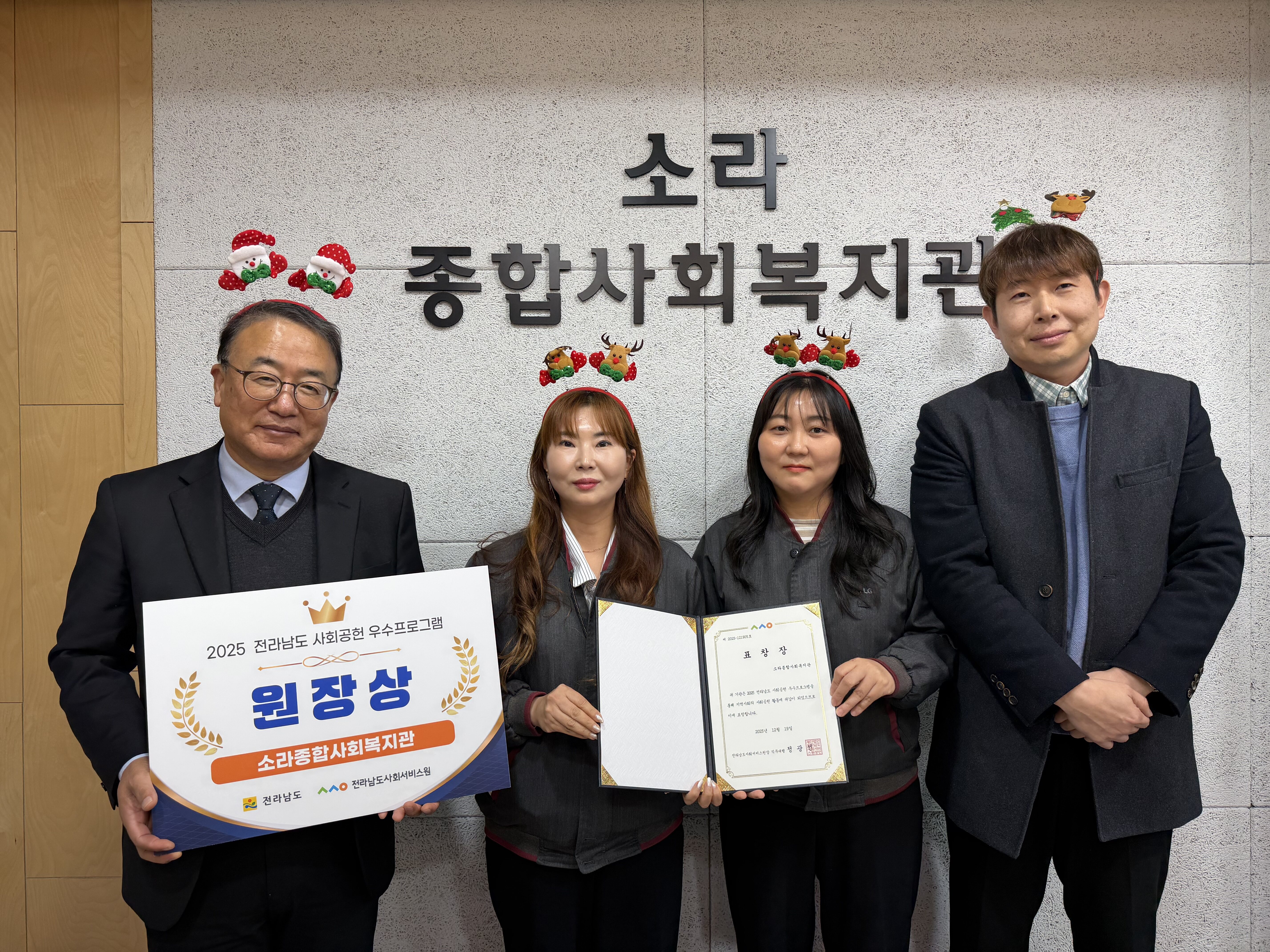 소라종합사회복지관, 전남사회서비스원 사회공헌 우수프로그램 공모전서 LG화학 후원 사업으로 원장상 수상